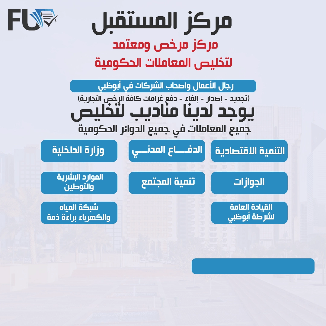 مركز المستقبل