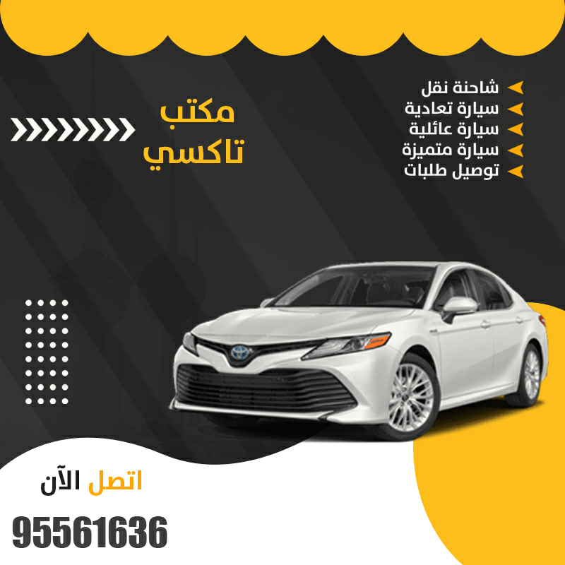 إعلان خدمات تاكسي 2